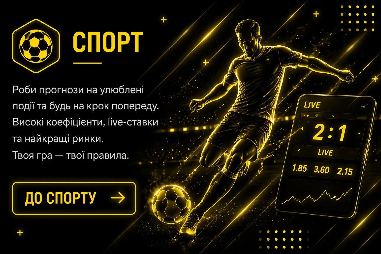 Спортивна гра